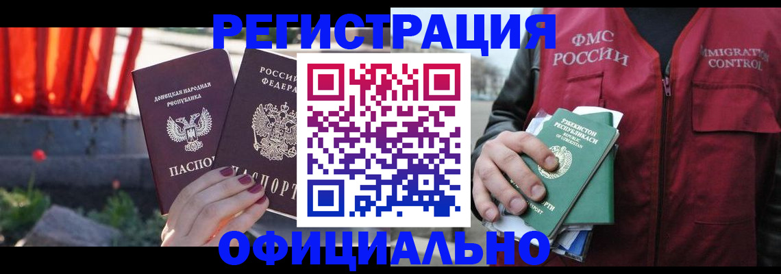 временная регистрация недорого в Кисловодске