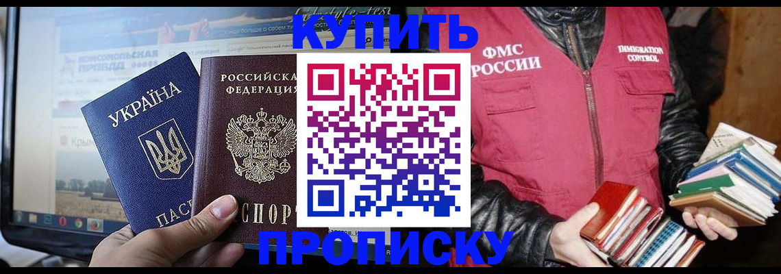 временная регистрация для школы в Кисловодске