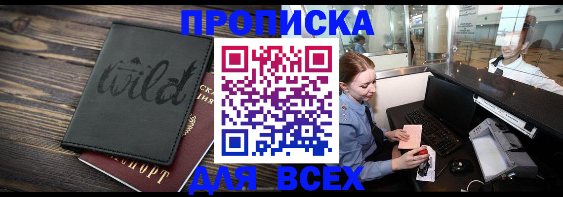 купить прописку в Кисловодске